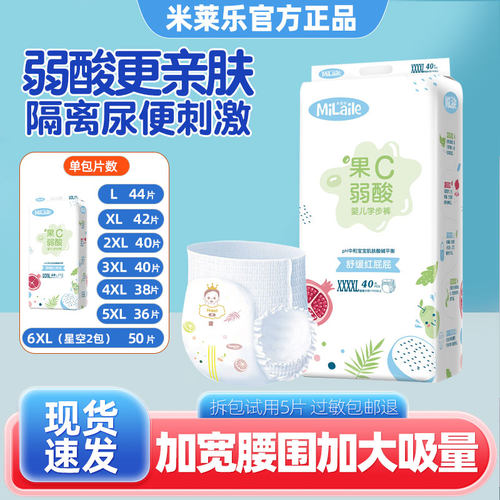 米莱乐拉拉裤超薄透气