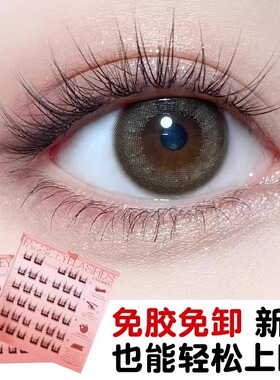 懒人自粘假睫毛猫精灵仿真自然纯欲免胶水新手女分段式官方店