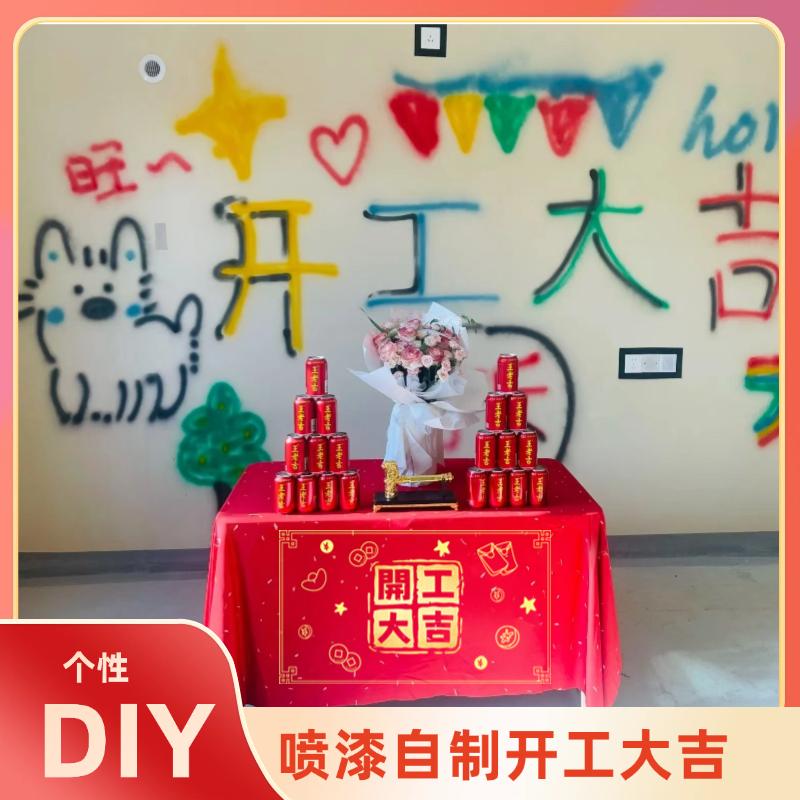 开工大吉喷漆开工大吉仪式全套