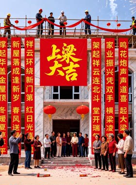 农村自建房子上梁大吉条幅挂布