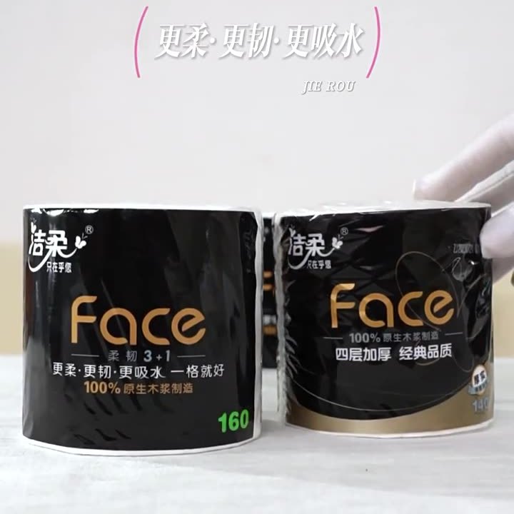 洁柔黑Face卷纸160克10卷提装家用卫生纸厕所卷筒纸大卷提装