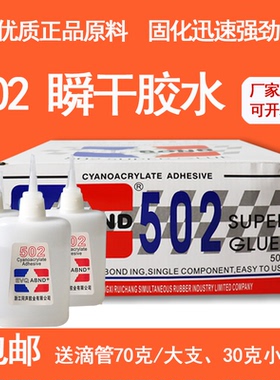 强力正品同声502胶水三秒快干胶木材家具专用广告喷绘石材强力胶