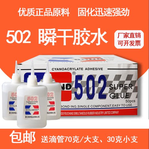 同声502木材家具三秒胶广告喷绘
