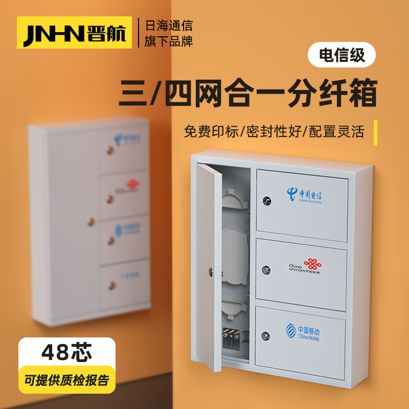 箱48芯光缆分线箱四网共建三网共享72芯壁挂光纤配线箱ftth楼道熔接箱