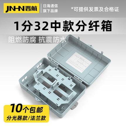 晋航严选 中款1分32光纤分纤箱1比32插片式光分路器箱光缆分纤箱48芯尾纤分线盒室内室外壁挂分线箱