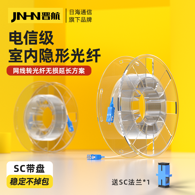 晋航透明隐形光纤全透明隐形