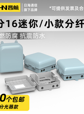 厂家直销迷你1分16分路器光纤光缆分纤箱1比16插片式光分箱FTTH16芯分线箱室内外楼道壁挂配箱
