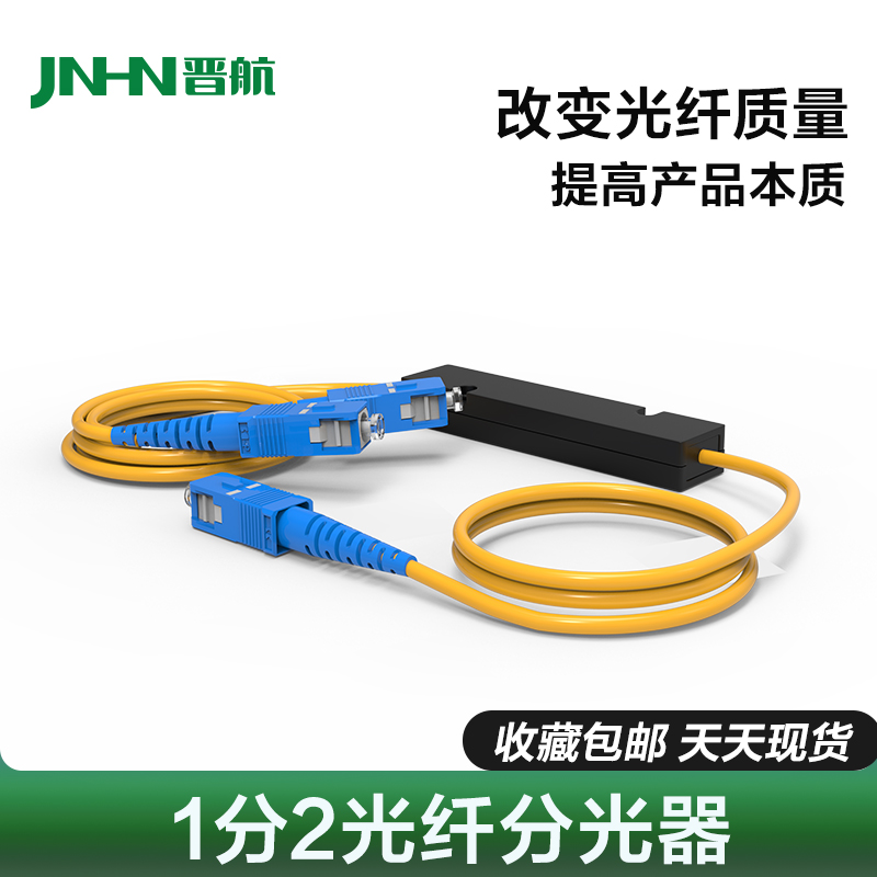 5个包邮 四网通用 全光纤结构