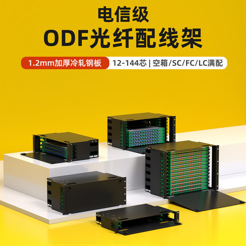 晋航光纤配线架工厂直发