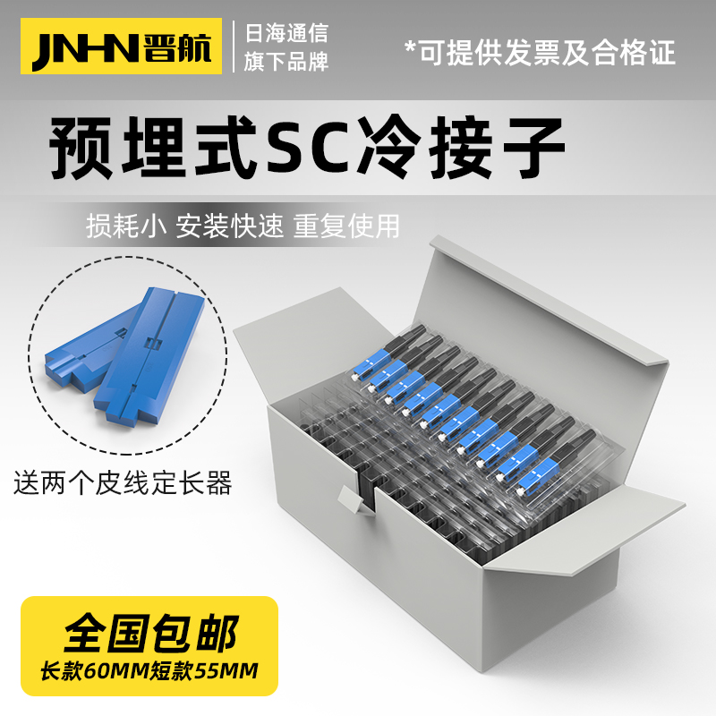 电信级光纤冷接子预埋式冷接头SC皮线光纤快速连接器皮缆FTTH方头冷接子国标电信移动联通