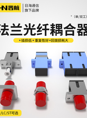 日海通信 光纤法兰耦合器SC转换头法兰盘SC-SC-FC-FC-LC-LC-ST双工适配器单模光纤连接器法兰转换接头