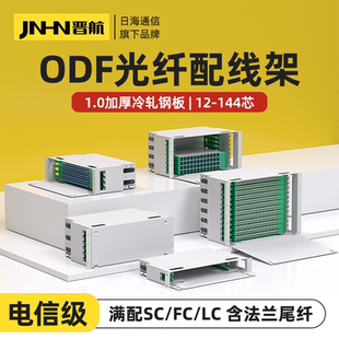 箱odf24 LC单元 144芯LC小方头圆头机房19寸机柜机架 ODF光纤配线架满配12芯SC