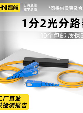 分光器1分2光纤分光器sc方头一分二分路器1比2分光器FC尾纤式1分2插片分纤器电信级拉锥式光分路器