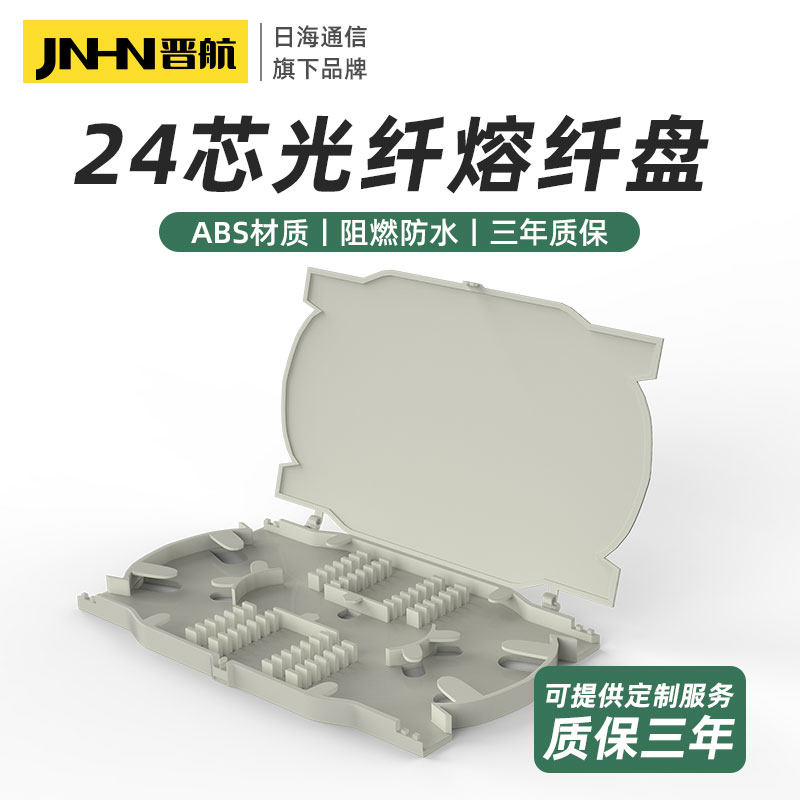 晋航优品 光纤熔线盘12/24芯熔纤盘光缆终端接续盒尾纤盘光纤熔接盘分纤箱接线盘 楼道熔纤盘