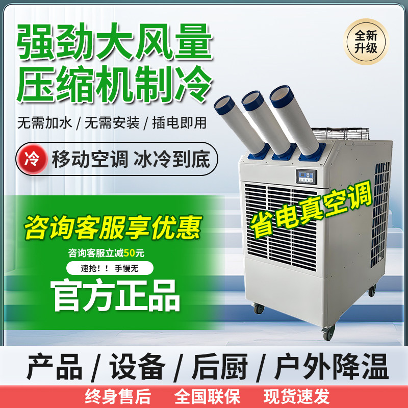 民奥工业冷气机移动空调一体机单冷厨房降温压缩机制冷工厂冷风机