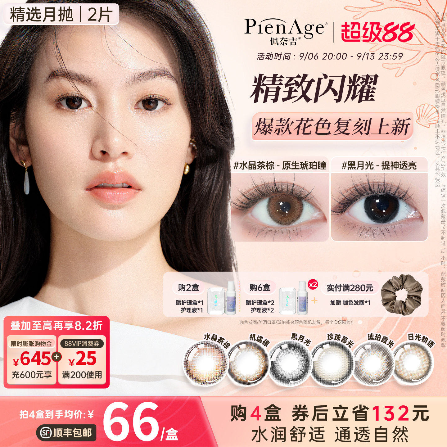 【立即抢购】PienAge佩奈吉月抛美瞳2片近视彩色隐形眼镜轻薄舒适