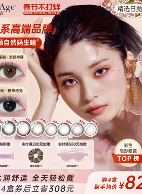 [春节不打烊]PienAge佩奈吉美瞳日抛10片大小直径机遇棕婚礼自然