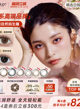 【新品上市】PienAge佩奈吉美瞳日抛10片水晶茶棕黑月光隐形眼镜