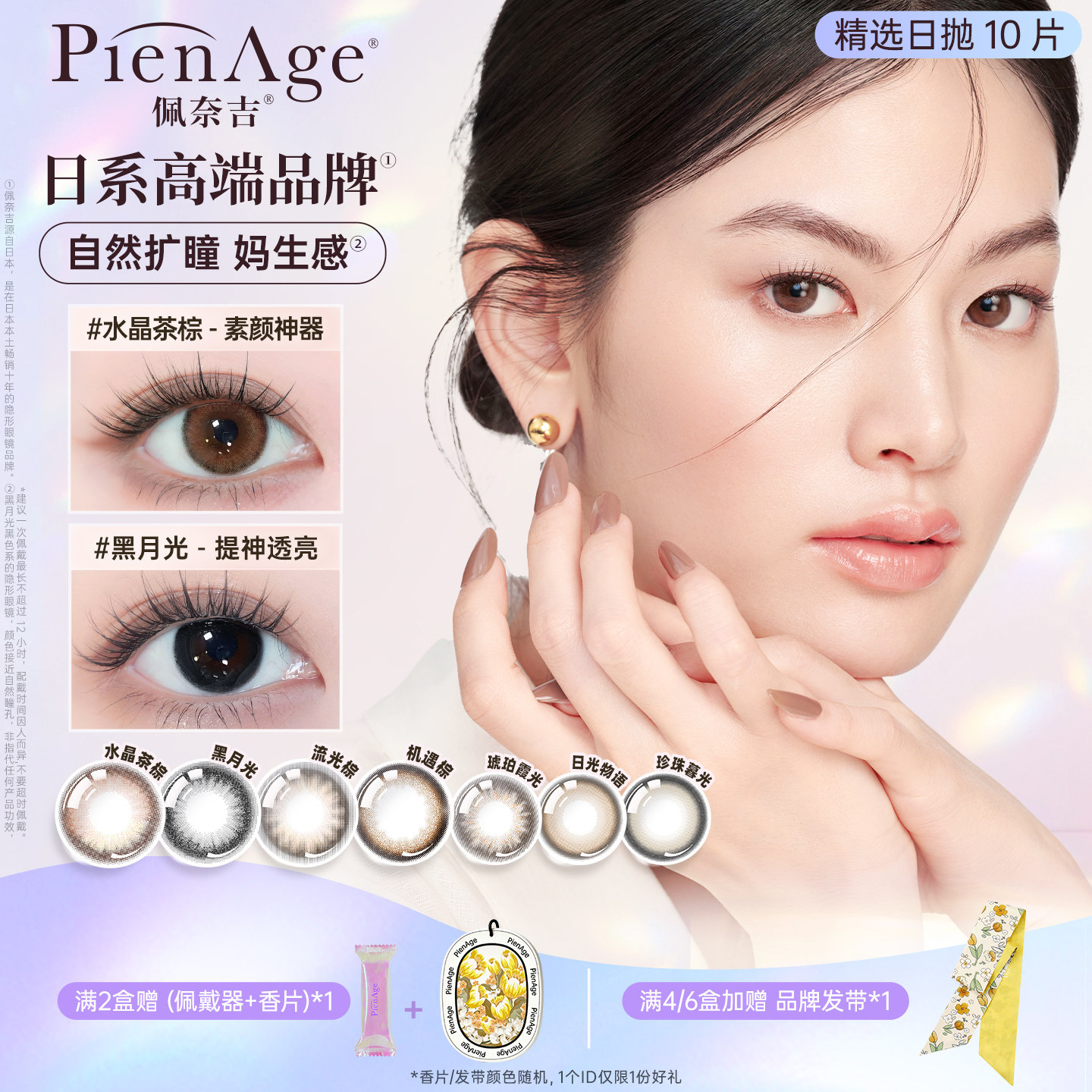 【假的王锅】PienAge佩奈吉花色美瞳日抛10片自然融瞳直播