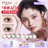 PienAge佩奈吉日系美瞳日抛10片装 牛奶和爱丽丝 大小直径