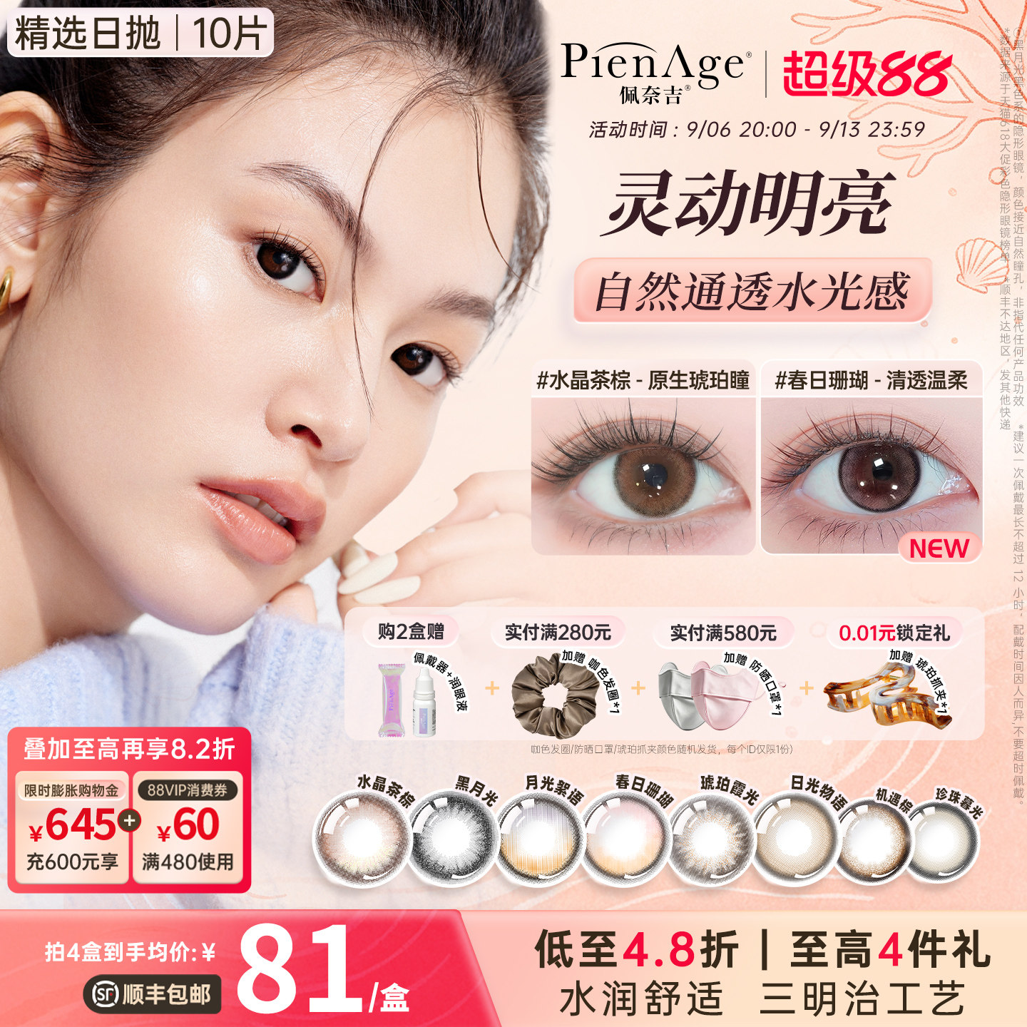 【新品上市】PienAge佩奈吉美瞳日抛10片彩色隐形眼镜自然舒适