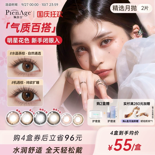 【Snap Now】 Pienage Penaigi Contact Lins