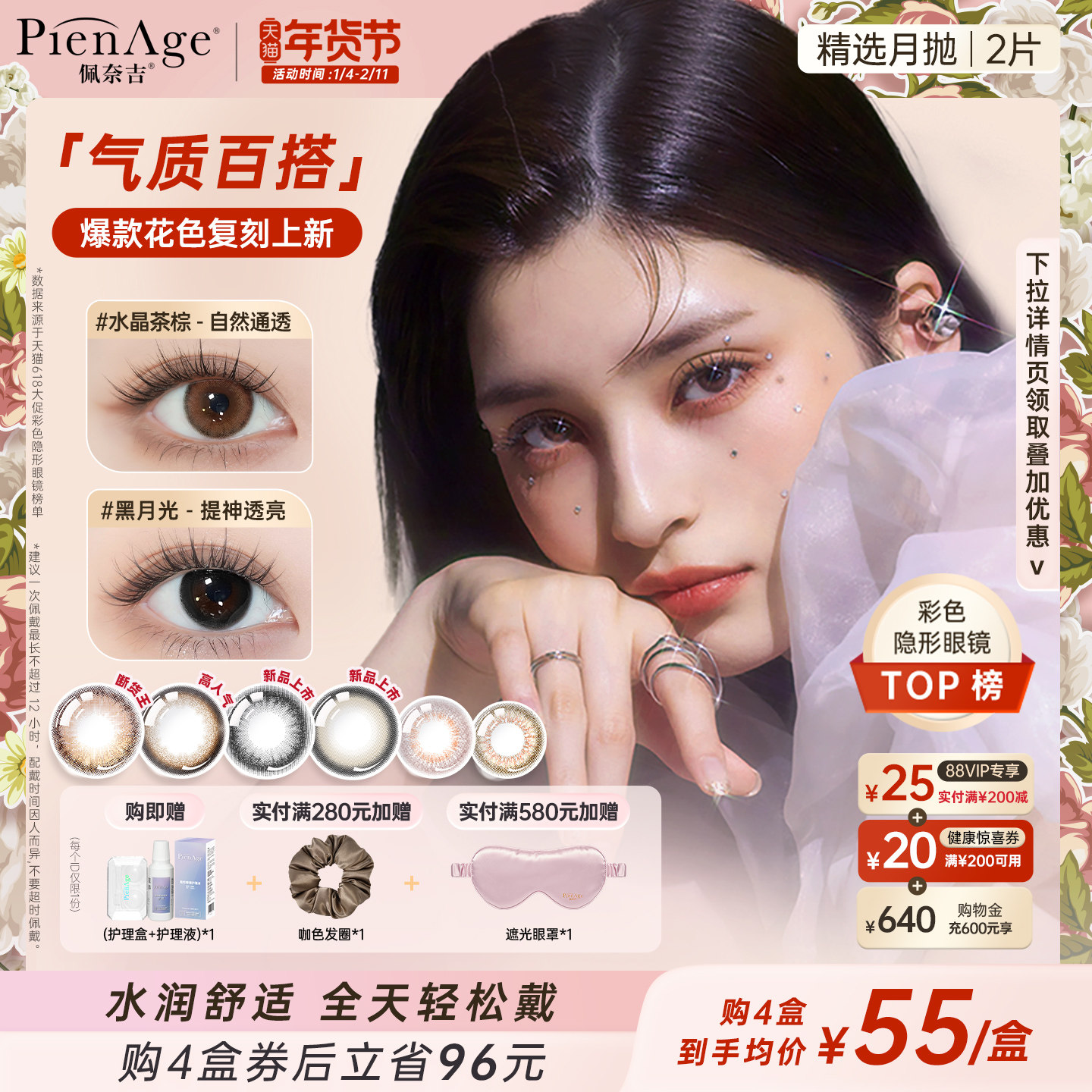 【立即抢购】PienAge佩奈吉美瞳月抛2片机遇棕黑月光彩色隐形眼镜