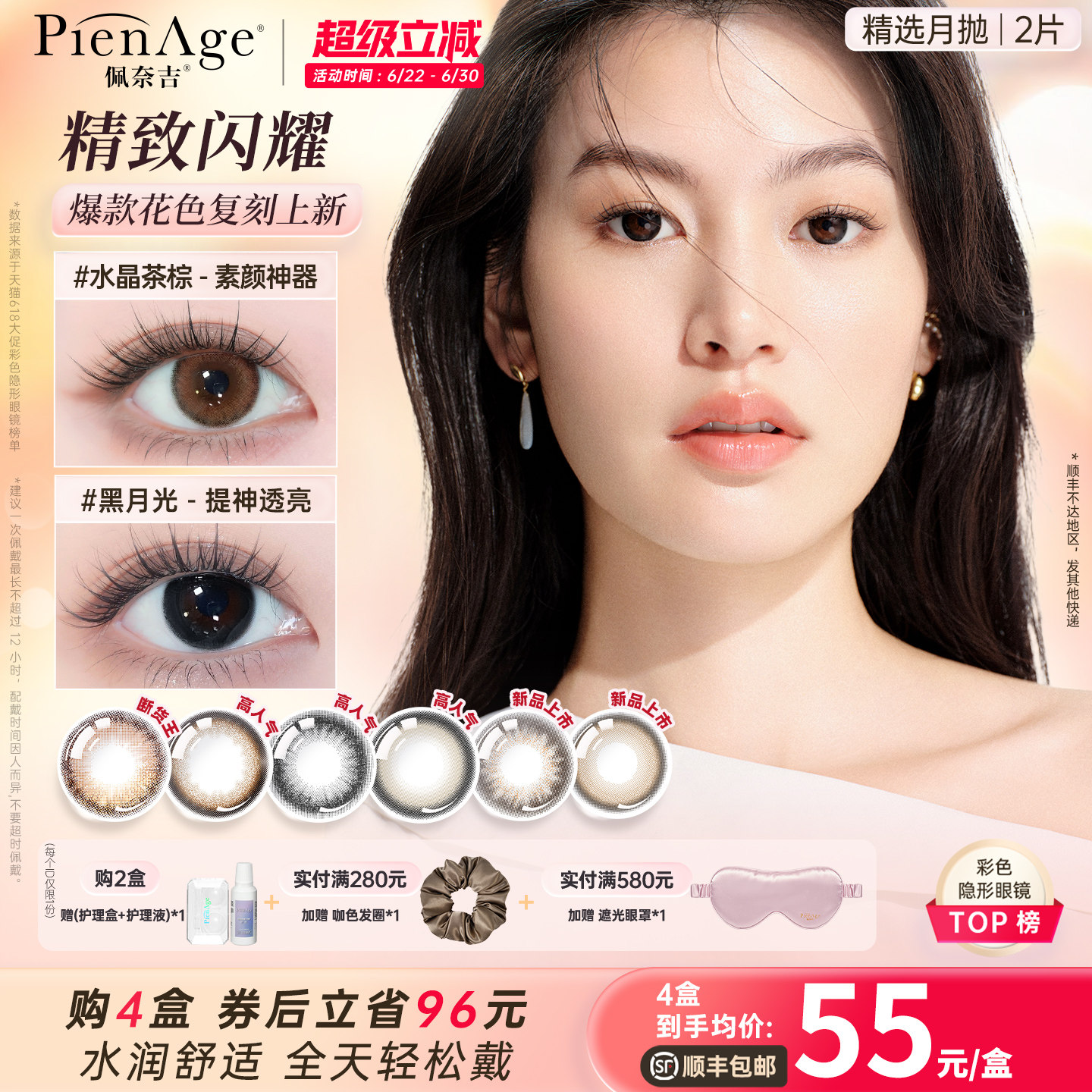 PienAge佩奈吉美瞳月抛2片机遇棕自然彩色隐形眼镜