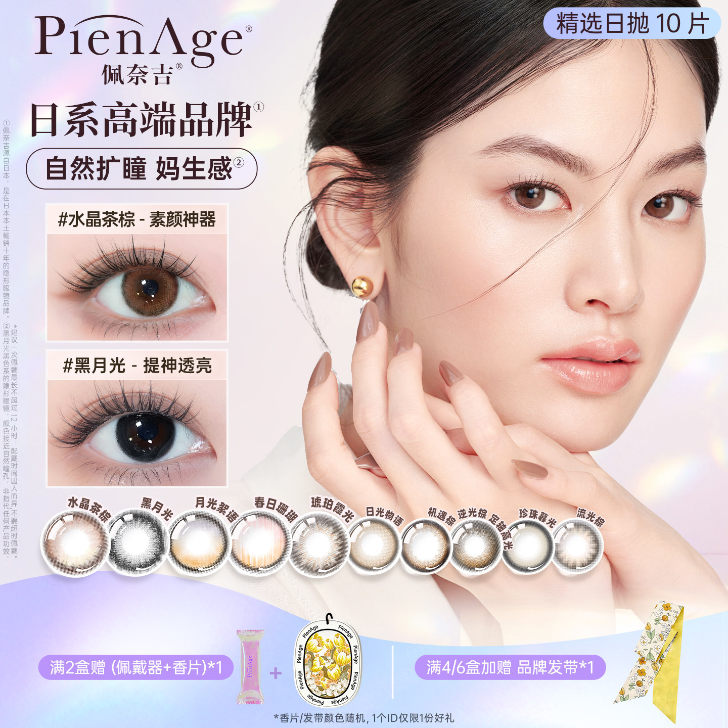 【芭比龟】PienAge佩奈吉美瞳日抛10片大小直径自然融瞳