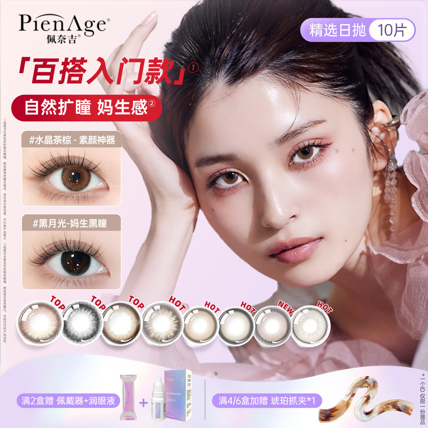 【荔枝儿】PienAge佩奈吉花色美瞳日抛10片自然融瞳直播
