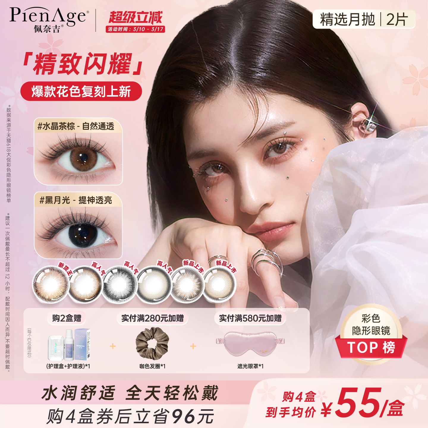 PienAge佩奈吉美瞳月抛2片大小直径水晶茶棕锁边自然彩色隐形眼镜