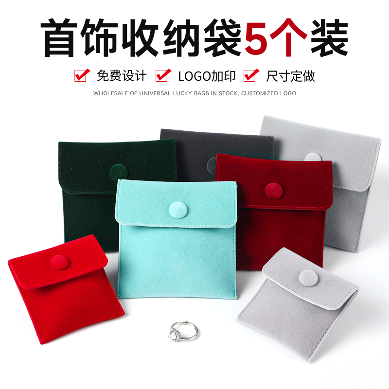 按扣绒布饰品首饰袋戒指项链收纳包耳机零钱荷包小布袋袋子包装袋