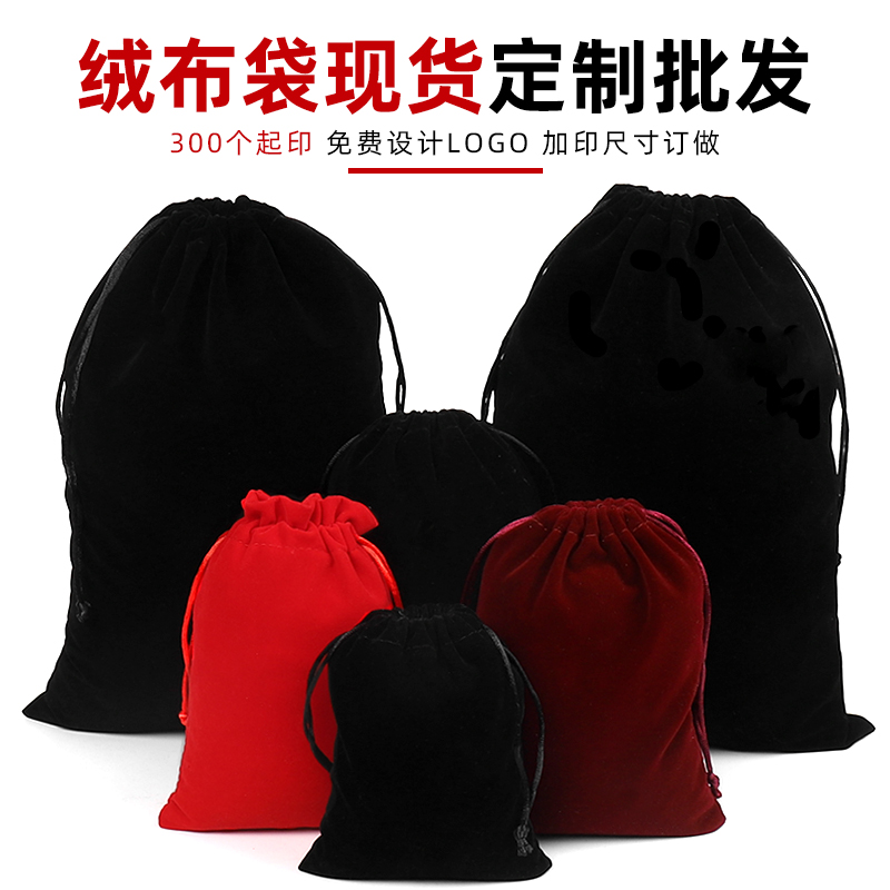 大号绒布袋定制珠宝首饰袋印章收纳袋小布袋袋子抽绳束口袋包装袋
