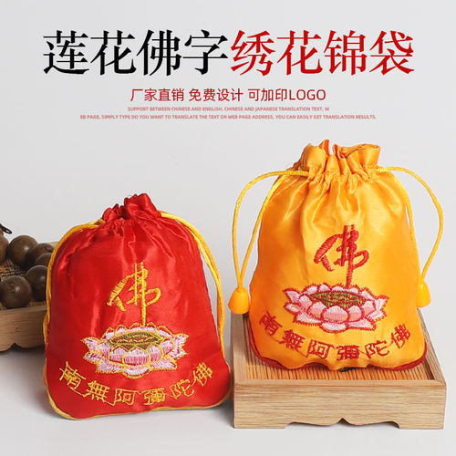 佛袋首饰袋锦囊袋佛珠手串文玩收纳袋小布袋束口抽绳袋礼品袋批发 - 封面