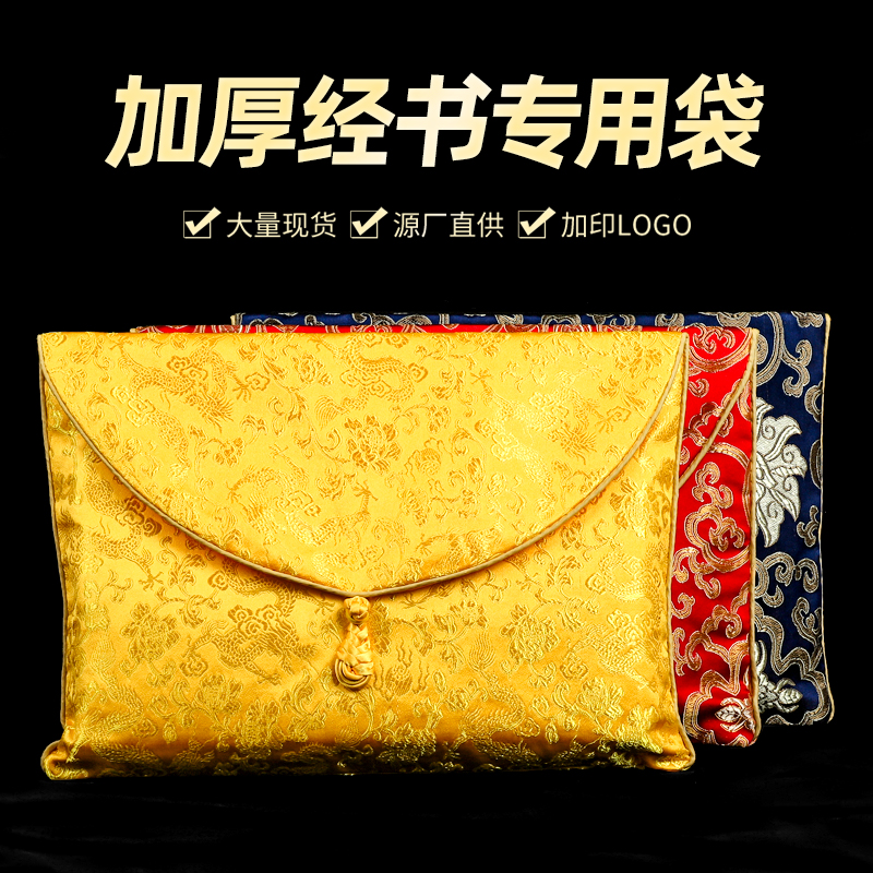 经书袋收纳袋经文布袋装经书的布袋子包专用袋放手抄本书袋保护袋