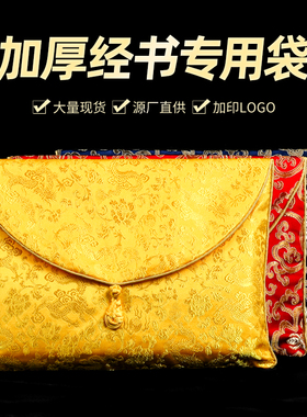 经书袋收纳袋经文布袋装经书的布袋子包专用袋放手抄本书袋保护袋
