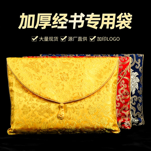经书袋收纳袋经文布袋装经书的布袋子包专用袋放手抄本书袋保护袋