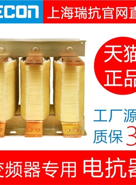RECON上海瑞抗官网0.75~220KW电抗器三相输入进线出线输出变频器