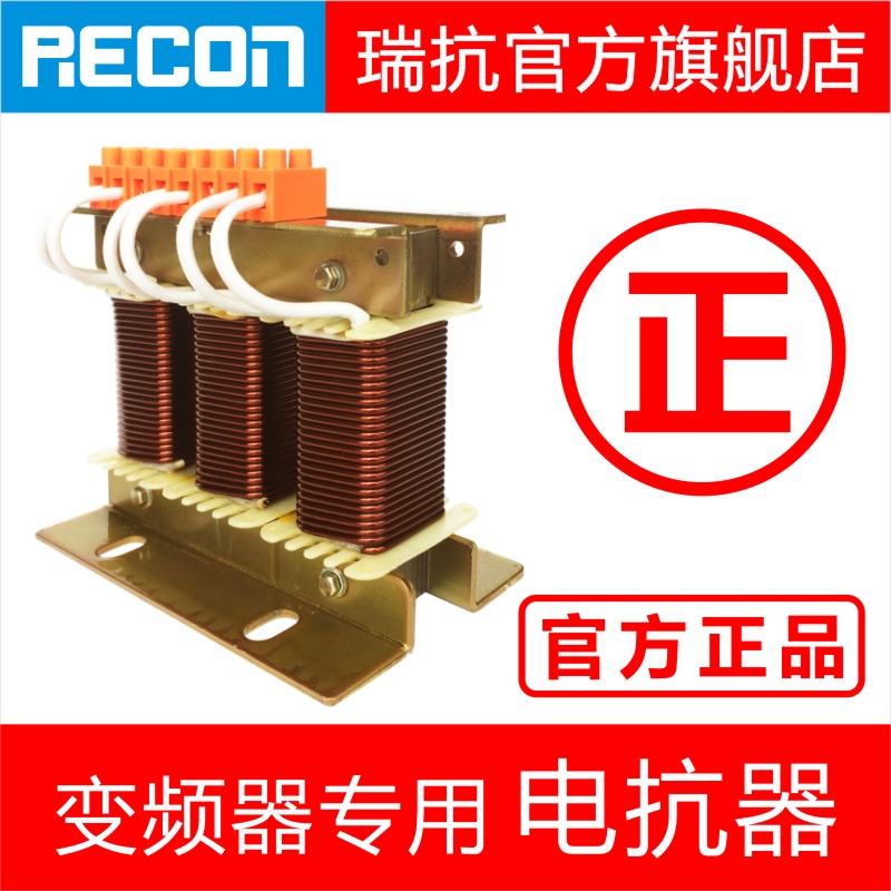 全铜RECON上海瑞抗变频器电抗器