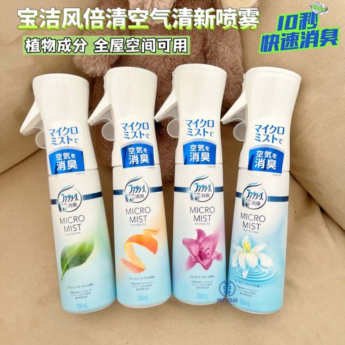 日本宝洁10秒消臭空气清新喷雾