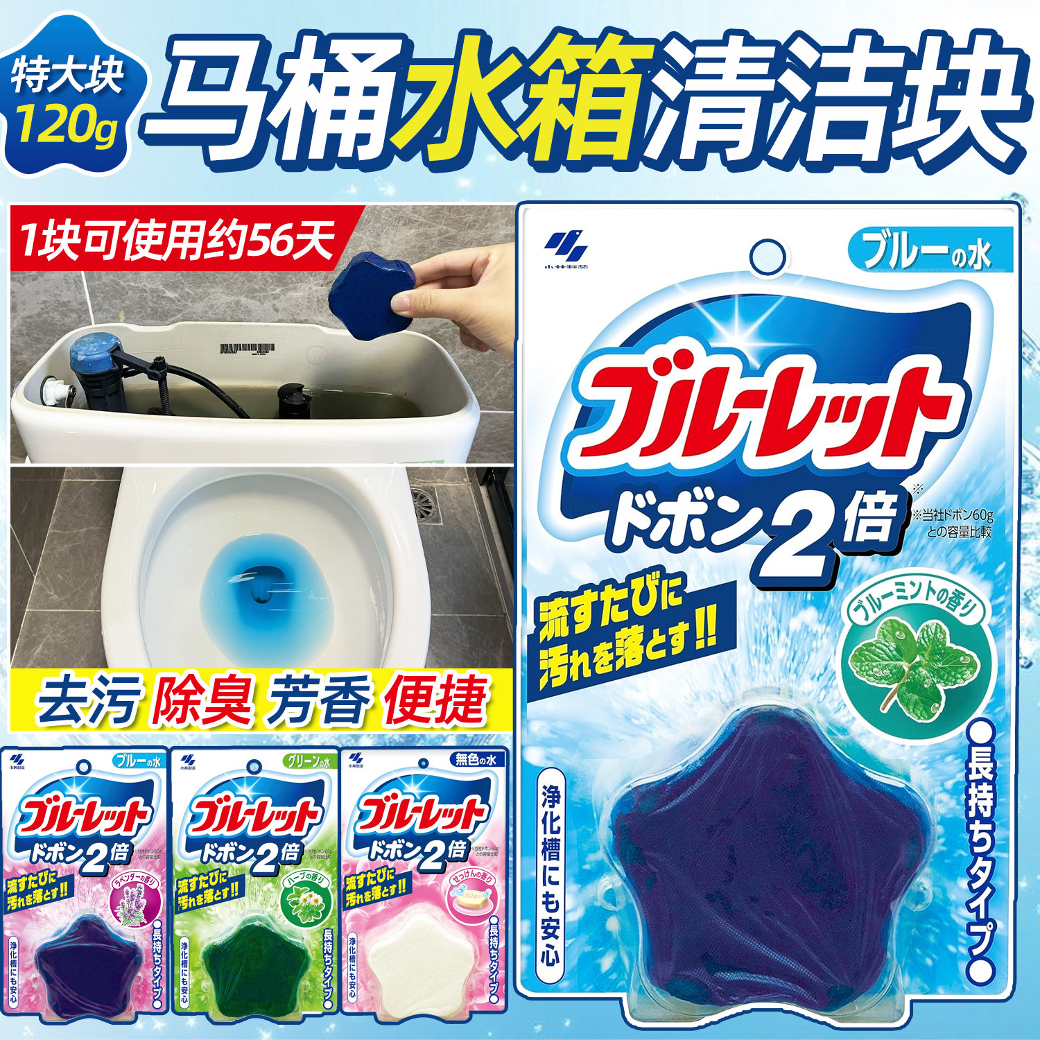 日本小林制药洁厕块马桶水箱坐便清洁剂蓝泡泡星星自动清洁洁厕剂