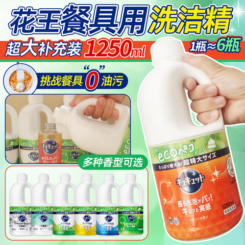 花王果蔬餐具洗洁精大容量补充装