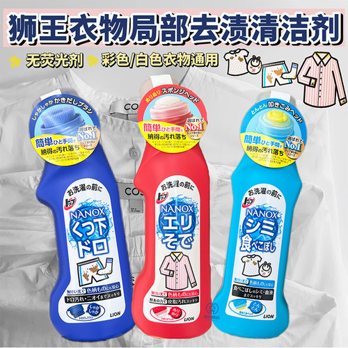日本狮王去渍去黄衣领净