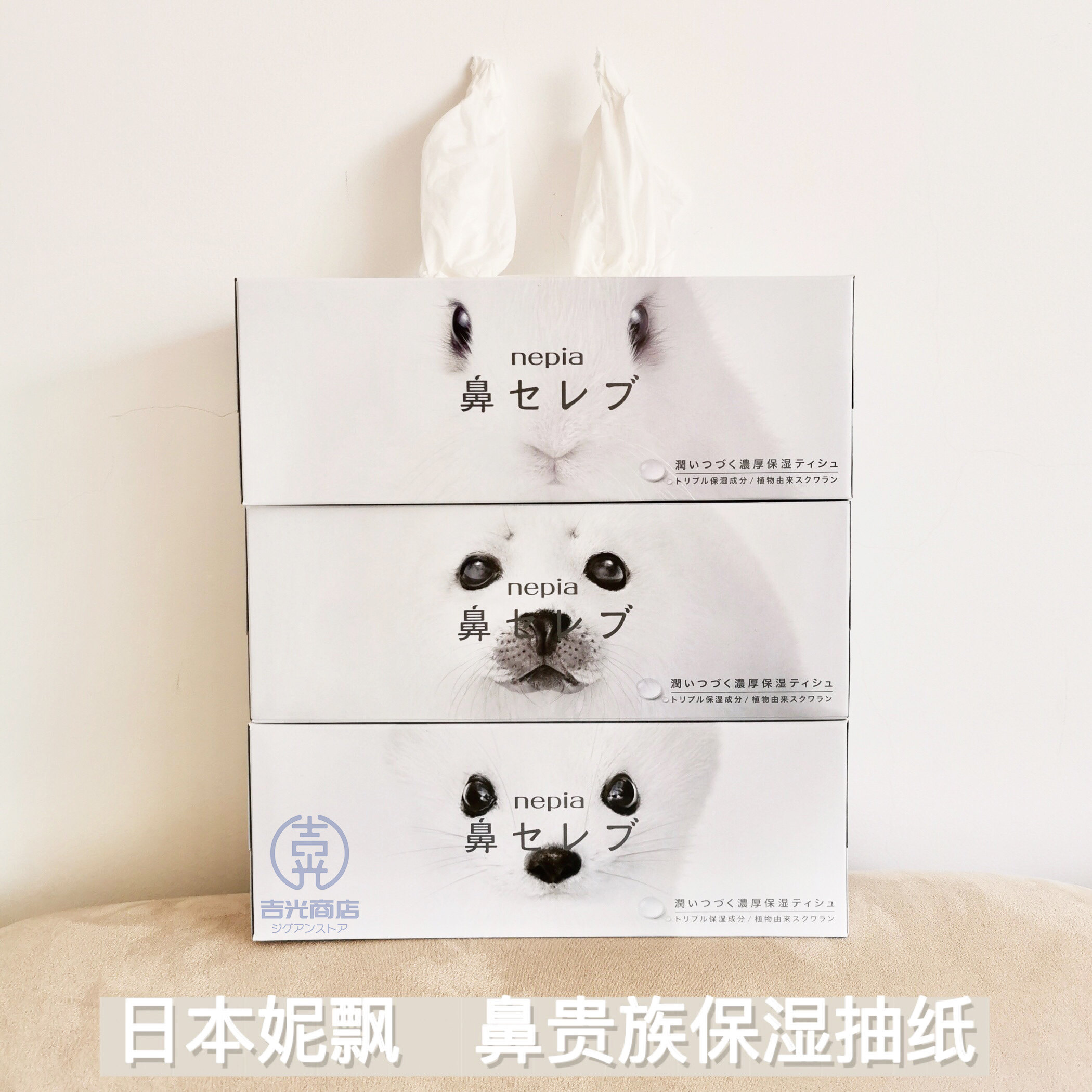 3盒装！日本妮飘鼻子贵族抽纸保湿婴儿柔软家用敏感肌面巾纸200抽