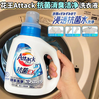 日本花王EX抗菌消臭洁净洗衣液