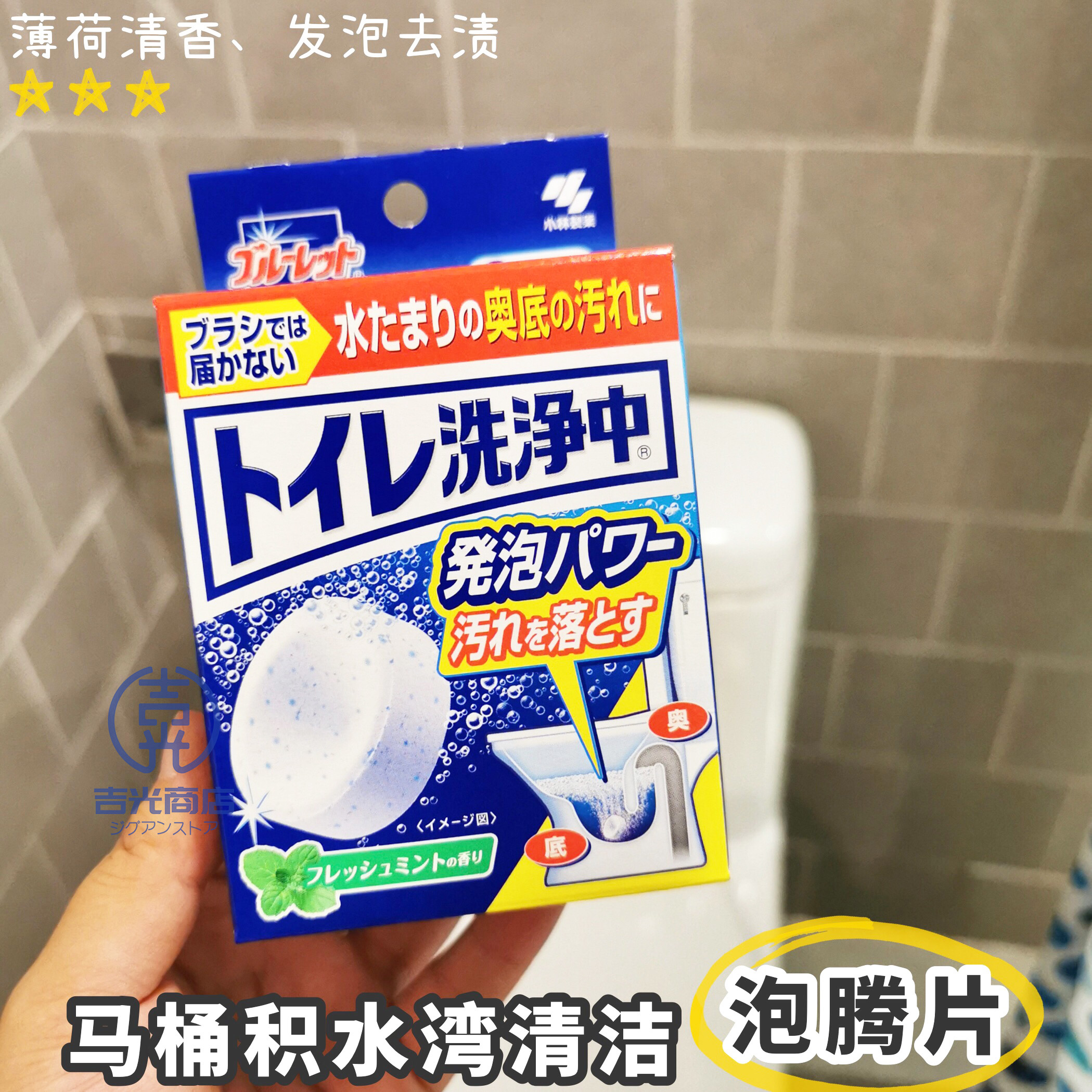 小林制药马桶积存水湾除垢洁厕块