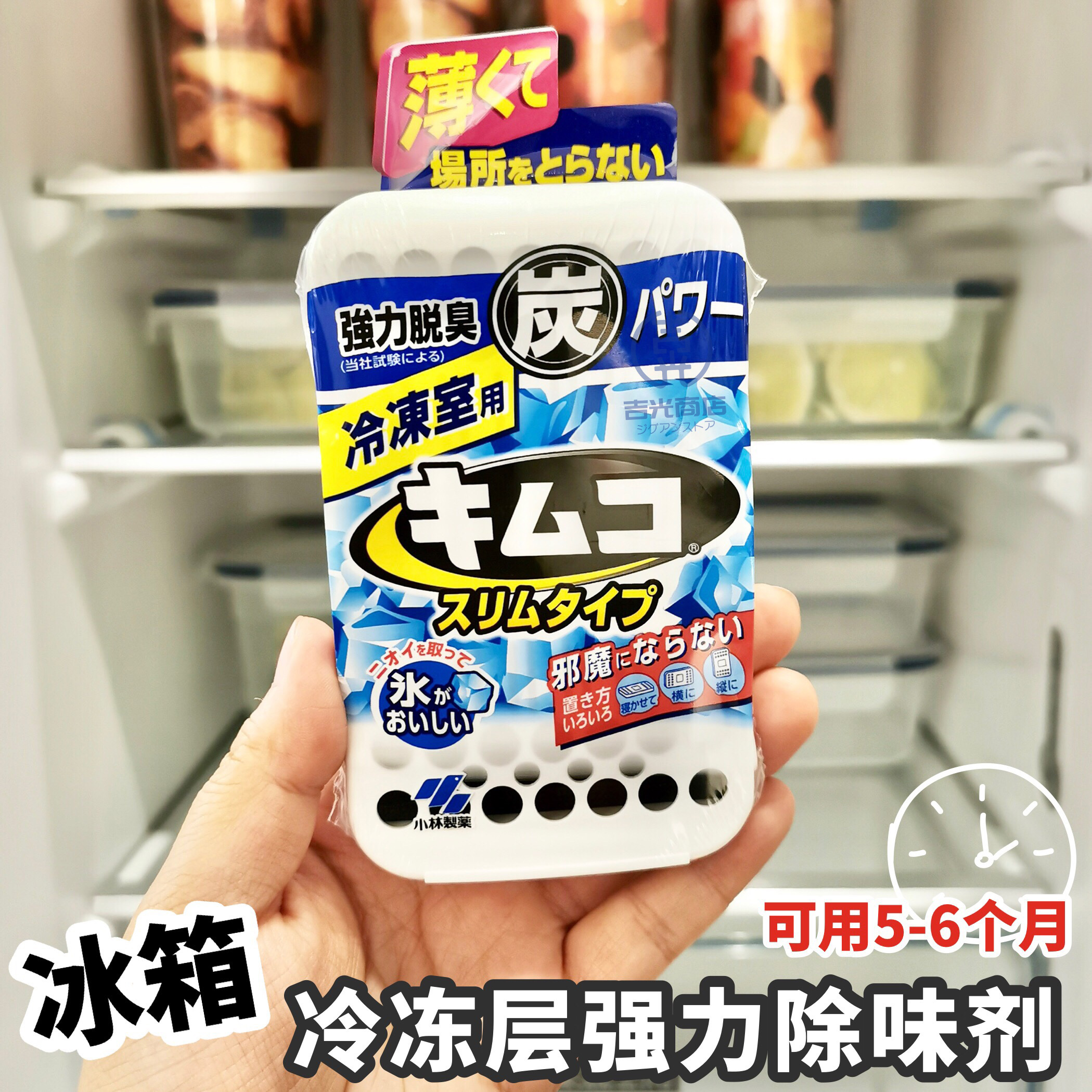 小林制药冰箱冷冻室脱臭除味剂