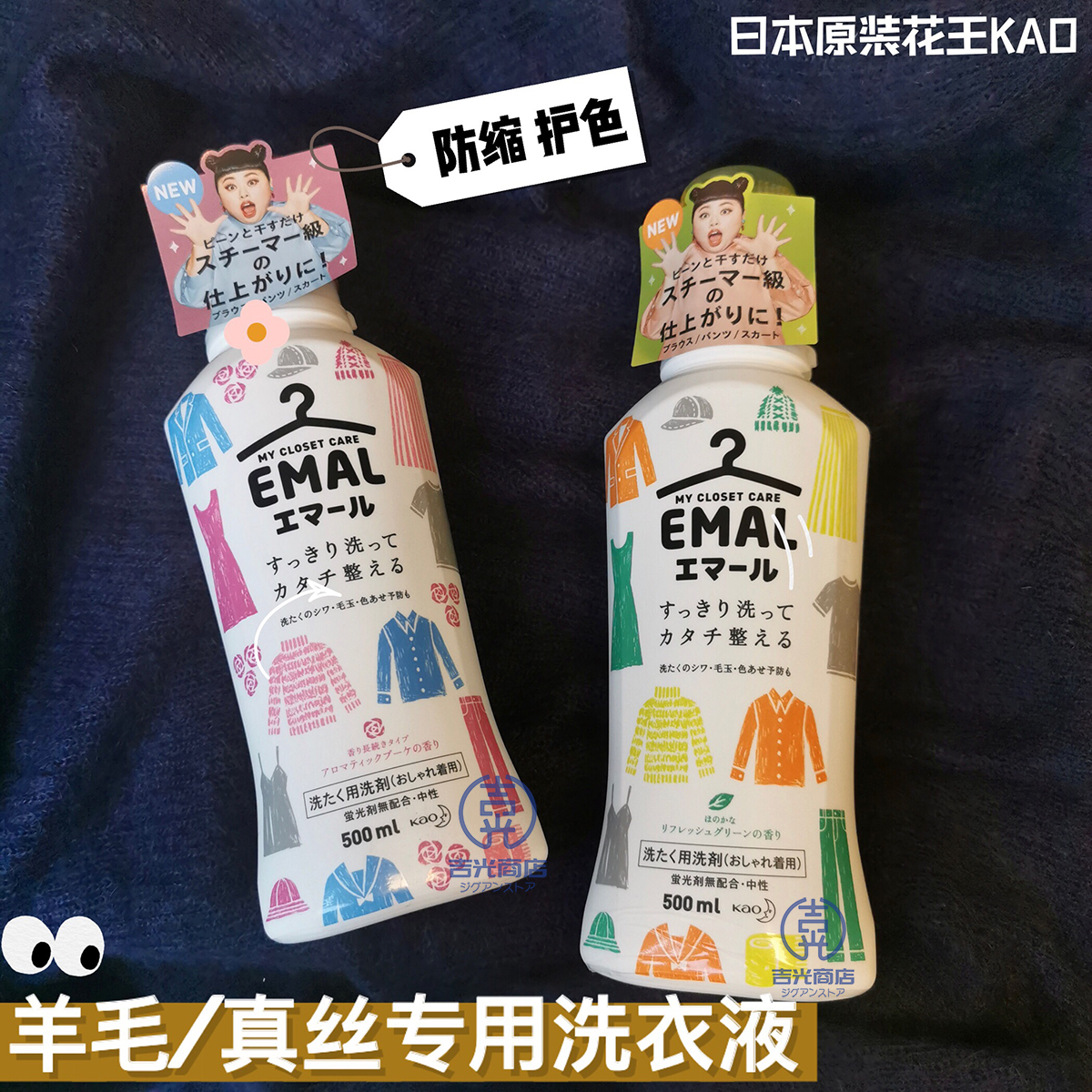 日本花王真丝羊毛羊绒专用洗衣液