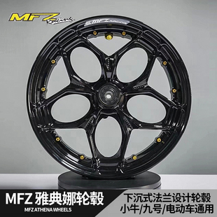 MFZ雅典娜轮毂小牛N1S/NXT极核AE4/AE5九号E100E80通用12寸前轮圈