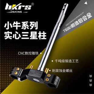 皇凯三星柱小牛FX/FXT/pro/play/风速版实心锻造方向柱33/46芯